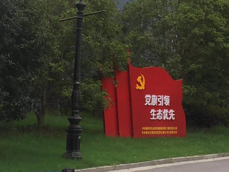 南宁党旗引领生态优先宣传栏